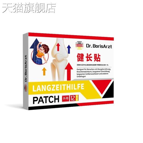 旗舰店官方正品Dr.BorisArzt生长贴儿童长高小儿青少年助长贴增高