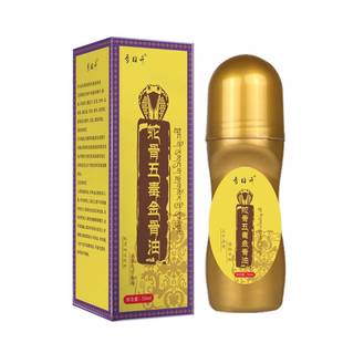 旗舰店官方正品 厂家秀日升蛇骨五毒金骨油50ml