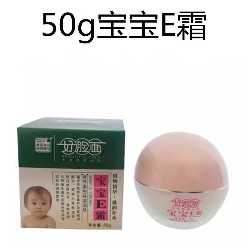 好脸面覆合维生素E霜EC霜皮肤抑菌膏霜宝宝E霜ec霜保湿保湿面霜正