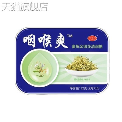 【旗舰店官方正品】龙归堂咽喉爽蜜炼胖大海罗汉果枇杷金银花清润