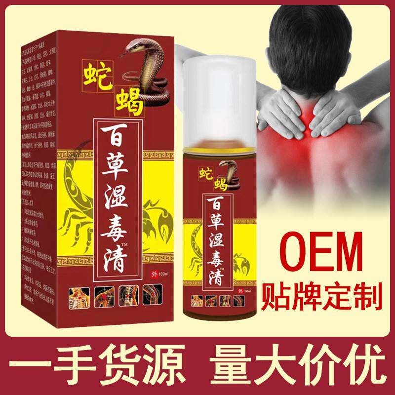 旗舰店官方正品蛇蝎百草膏腰部腿部不适药膏抖音快手电商新款货源