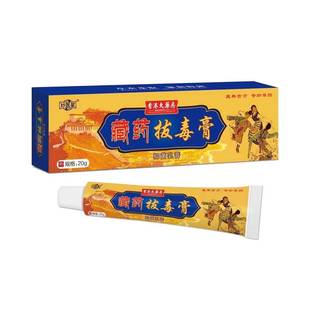 旗舰店官方正品现货藏药止痒膏皮肤瘙痒止痒膏止痒王抑菌膏外用草