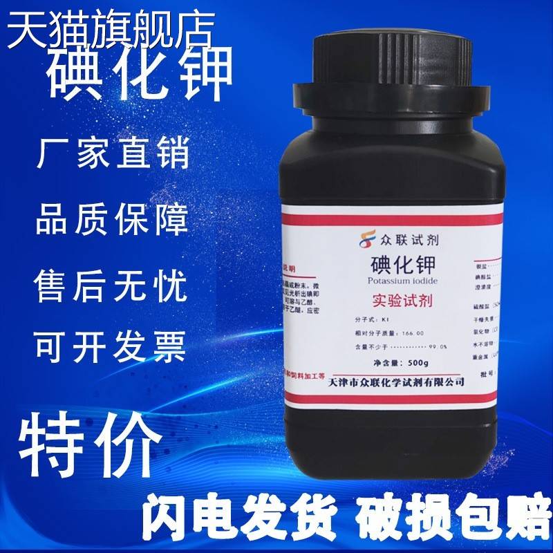 旗舰店官方正品碘化钾 分析纯 AR 500g 化学试剂 化工原料大象牙
