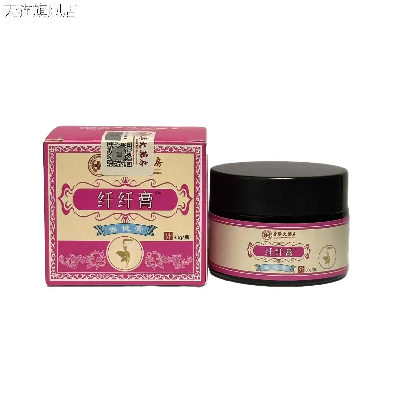 旗舰店官方正品纤纤膏秘制草本膏古方草本植物萃取外用现货