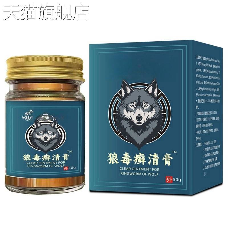【旗舰店官方正品】抖音快手热卖爆款狼毒癣清抑菌乳膏厂家一件