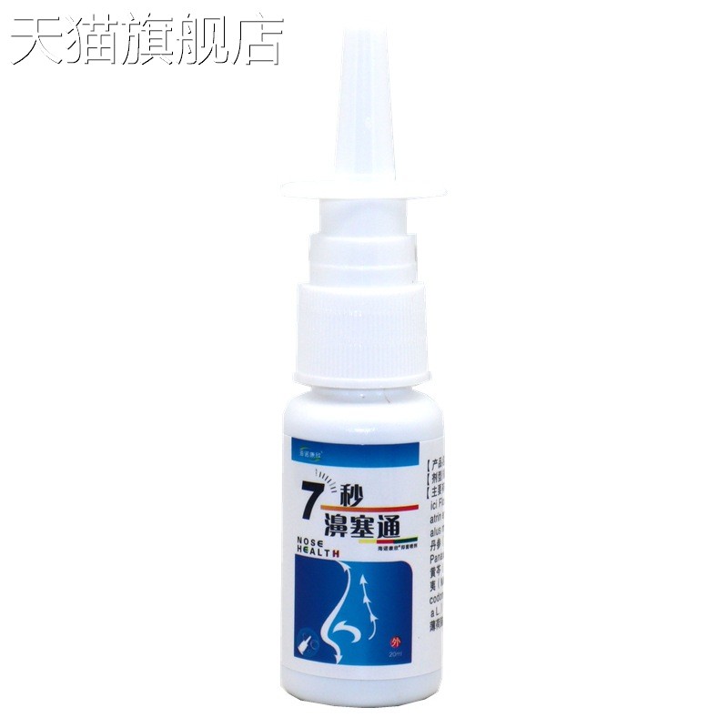旗舰店官方正品海诺康欣7秒濞塞通鼻舒冷敷凝胶蜂胶鼻通喷剂七秒