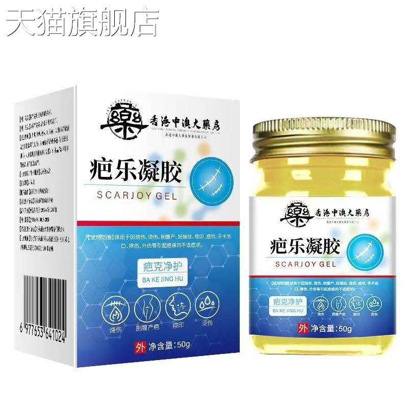 旗舰店官方正品香港中澳大药房疤乐凝胶50g修复