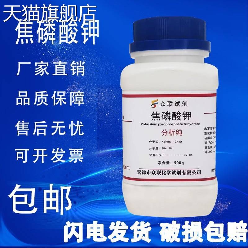 旗舰店官方正品焦磷酸钾 AR500g 分析纯实验用品 TKPP化学试剂化