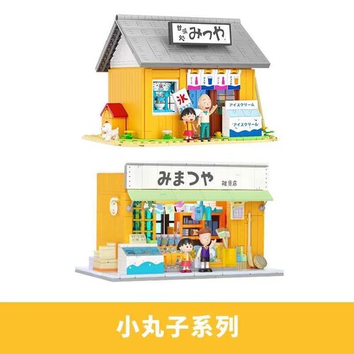 未及积木樱桃小丸子正版联名礼物