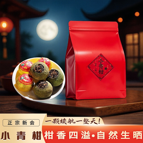 正宗小青柑云南普洱茶