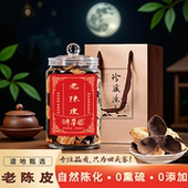 陈皮茶 大红皮 泡水润喉养生茶饮 广东陈皮 十年老陈皮 节日送礼