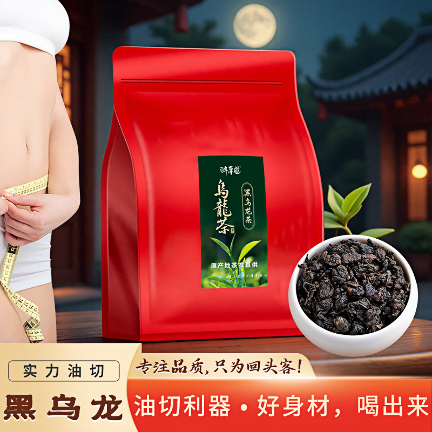 【口碑NO1】黑乌龙茶油切利器