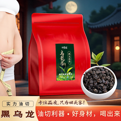 安溪高山炭焙油切黑乌龙茶