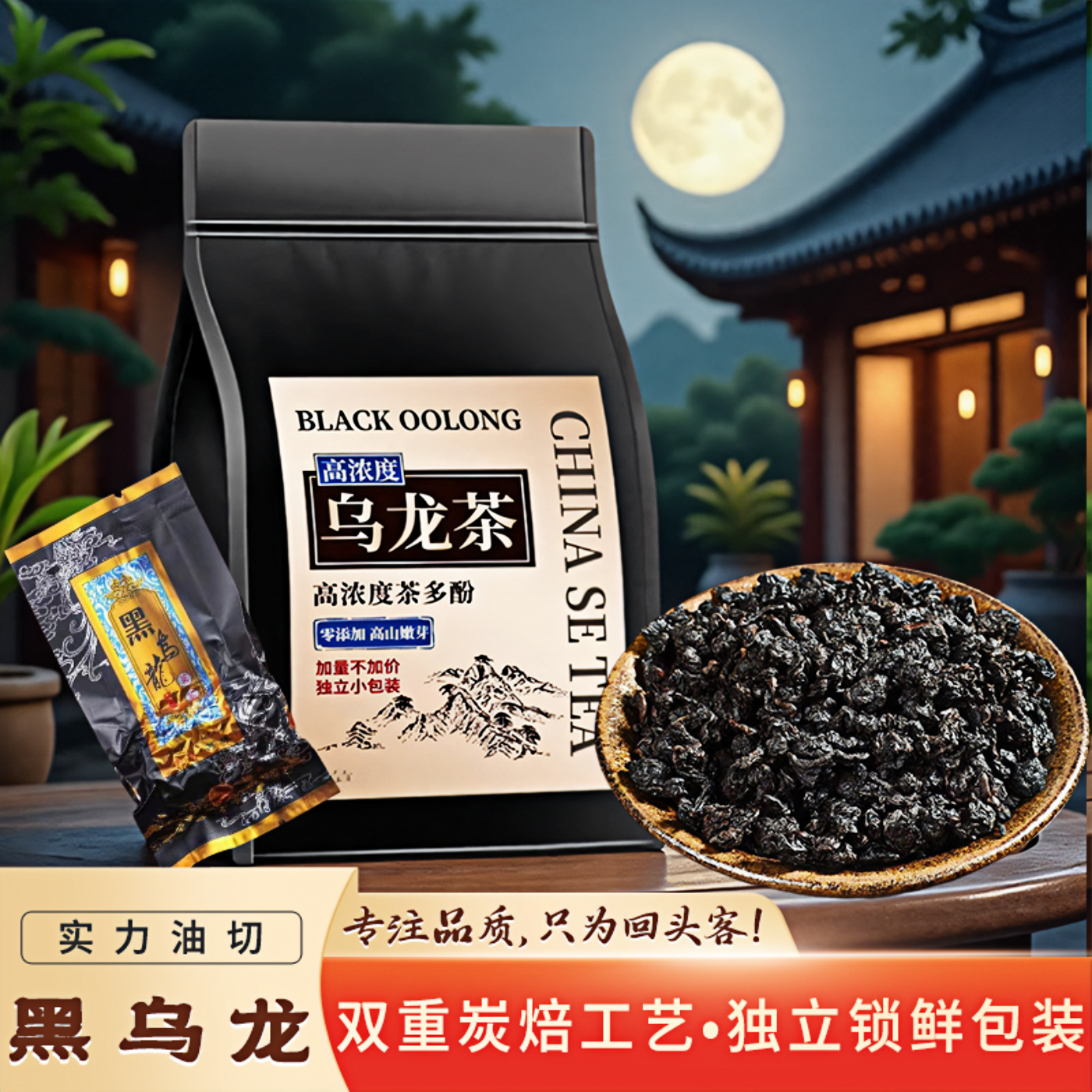 绝美茶香!油切黑乌龙茶必入手!