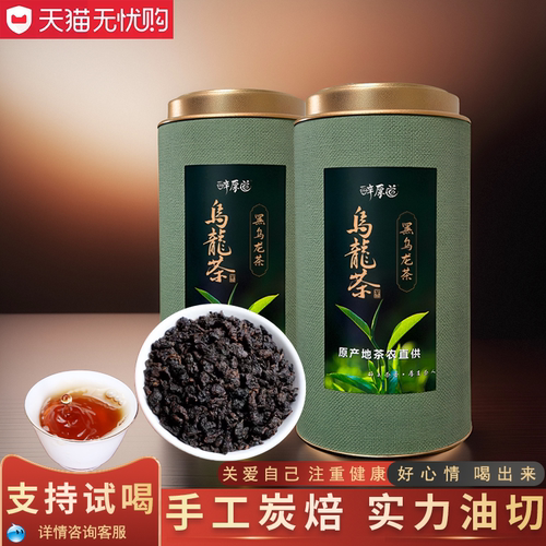 正宗炭焙乌龙茶木炭油切浓香