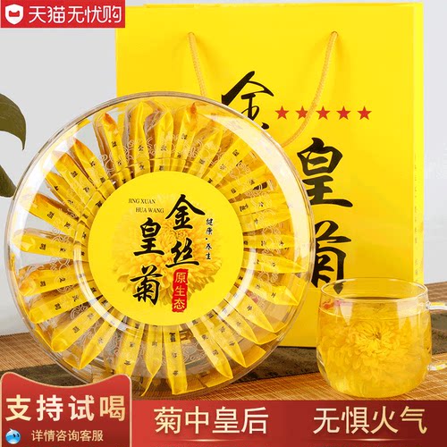 金丝皇菊一朵一杯礼盒装送礼