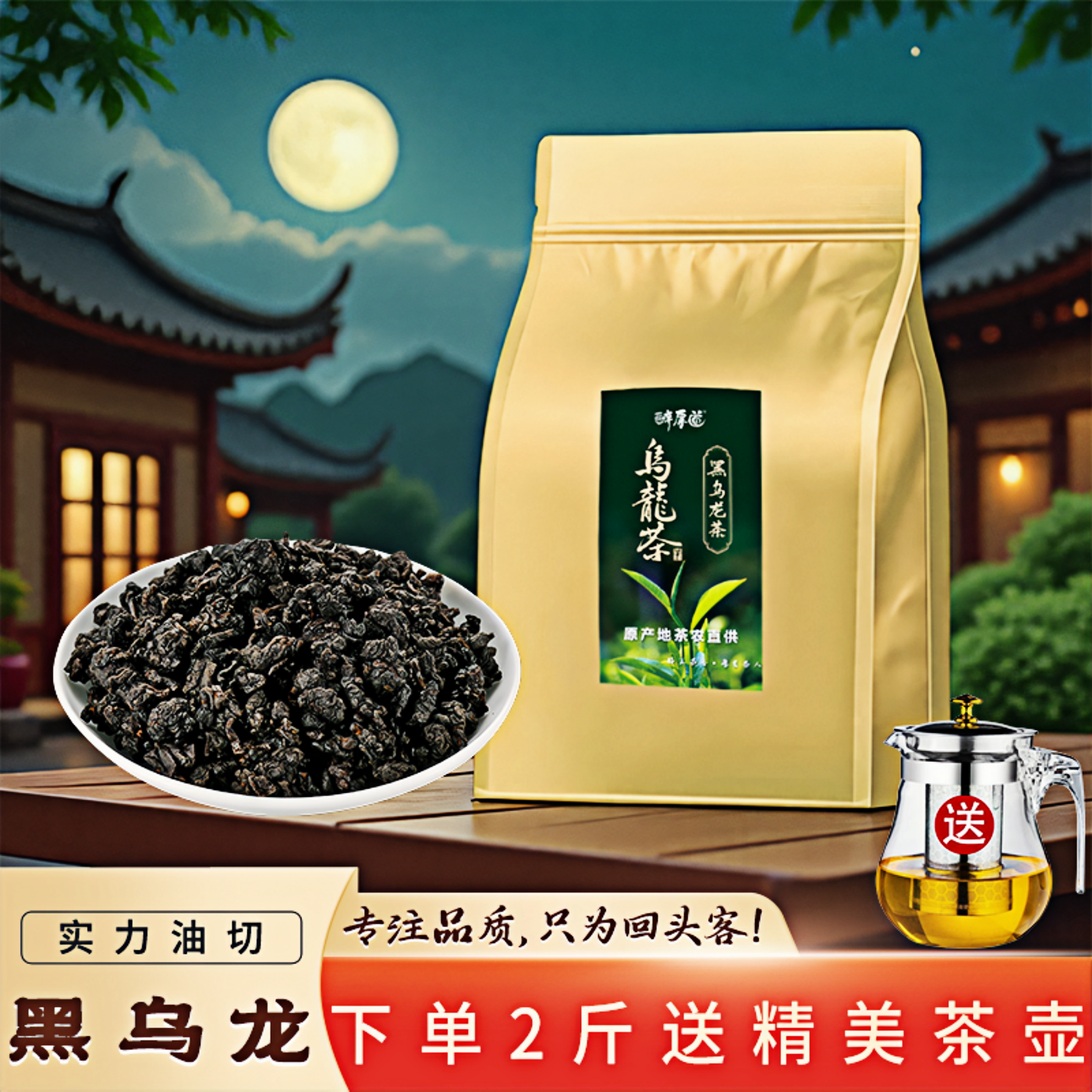 黑乌龙茶去油解腻实力油切