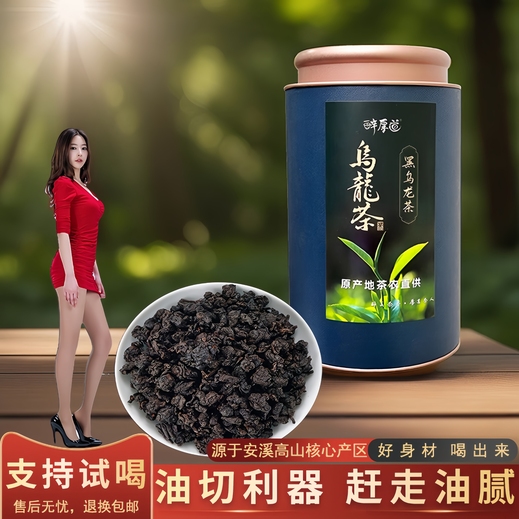 油切黑乌龙茶少油腻,多健康!