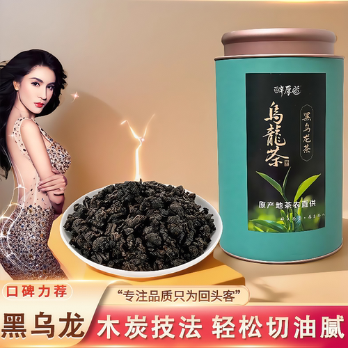 油切黑乌龙茶好身材，喝出来!