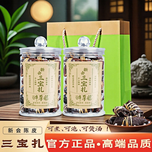 陈皮三宝扎 咸橄榄广东三宝茶 润喉养生 泡水自己喝 节日送礼