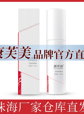 康芙美安肤修颜水80ml舒缓肌肤敏感肌爽肤水改善泛红官方店