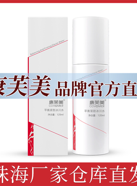 康芙美平衡紧致冰川水120ml补水保湿细腻肌肤爽肤水官方直营店