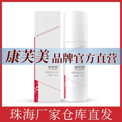 康芙美平衡紧致冰川水120ml补水保湿细腻肌肤爽肤水官方直营店
