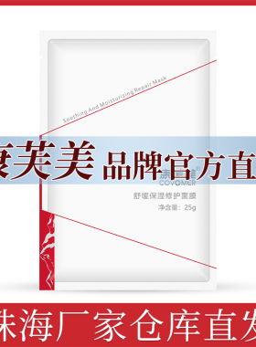 康芙美舒缓保湿修护面膜5片/盒敏弱肌/项目后保湿舒缓补水官方店