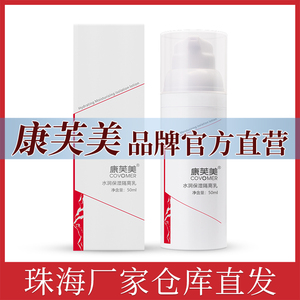 康芙美水润保湿隔离乳50ml清爽隔离项目后隔离官方直营店