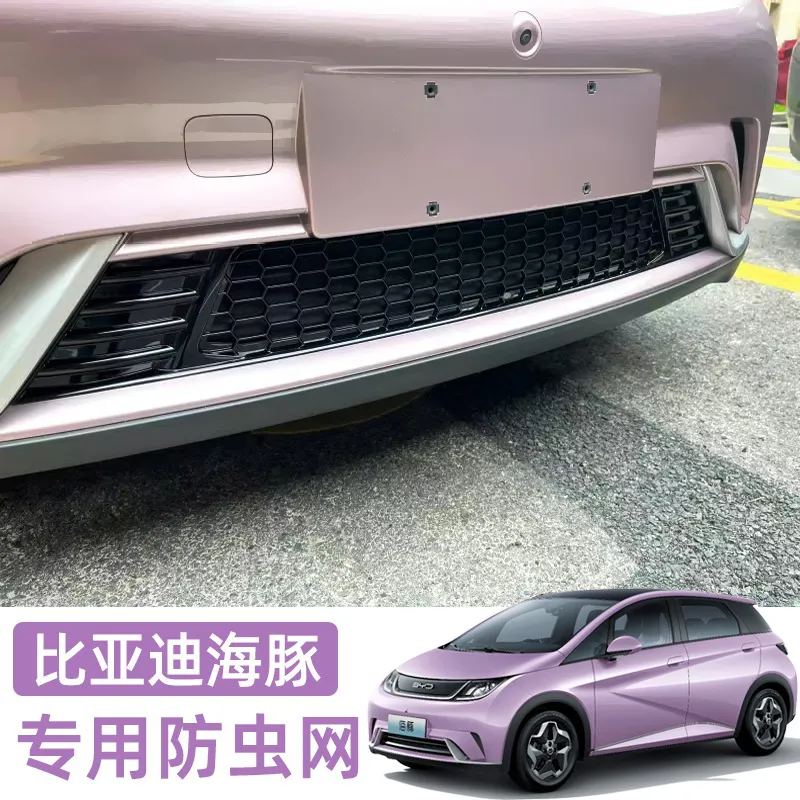 比亚迪海豚防虫网前挡防虫网中网滤网冷疑器过滤保护网改装件