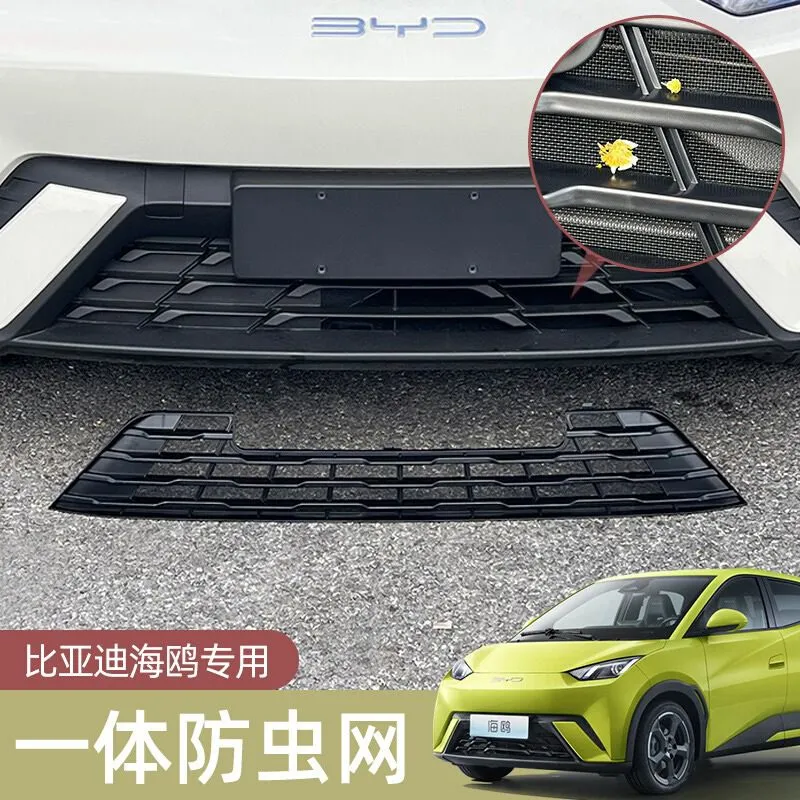 适用于比亚迪海鸥防虫网保护罩前杠防尘中网无损安装外观改装配件