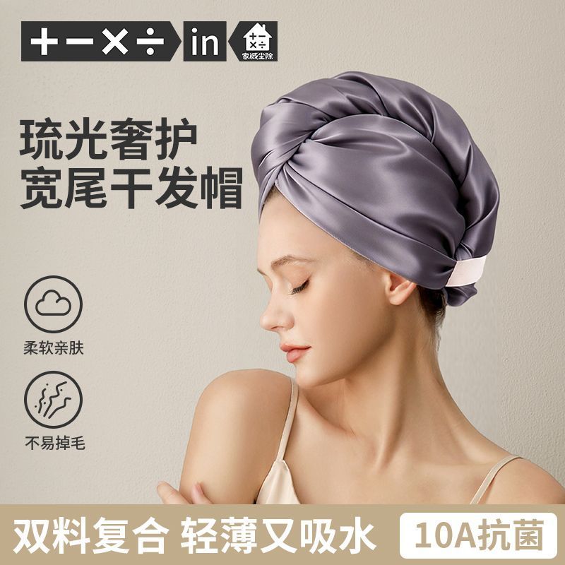 双层丝绸缎面干发帽女10A抗菌强吸水速干帽干发毛巾