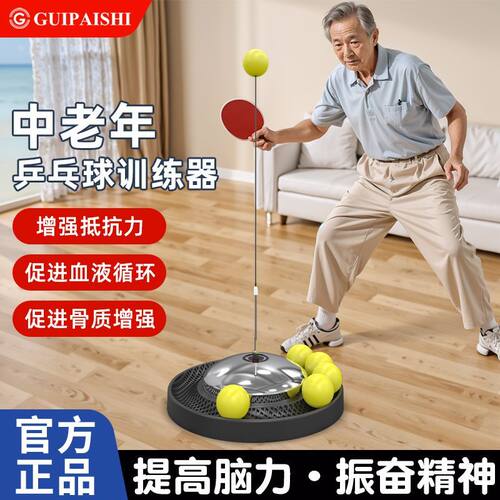 乒乓球训练器中老年大人专业版家用自练反弹板单人打弹力棒健身棒
