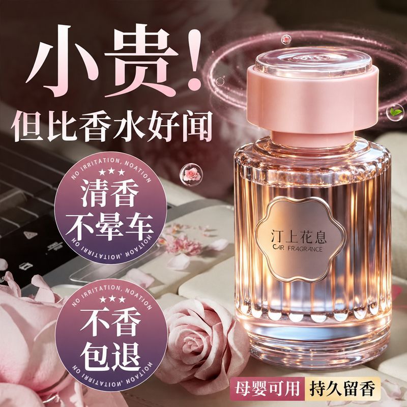 玫瑰车载香薰汽车香水男士女专用高档饰品摆件车内除异味车上香氛