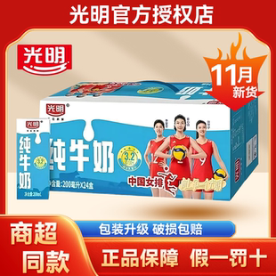 24盒早餐奶营养牛奶整箱特价 光明纯牛奶200ml 11月产