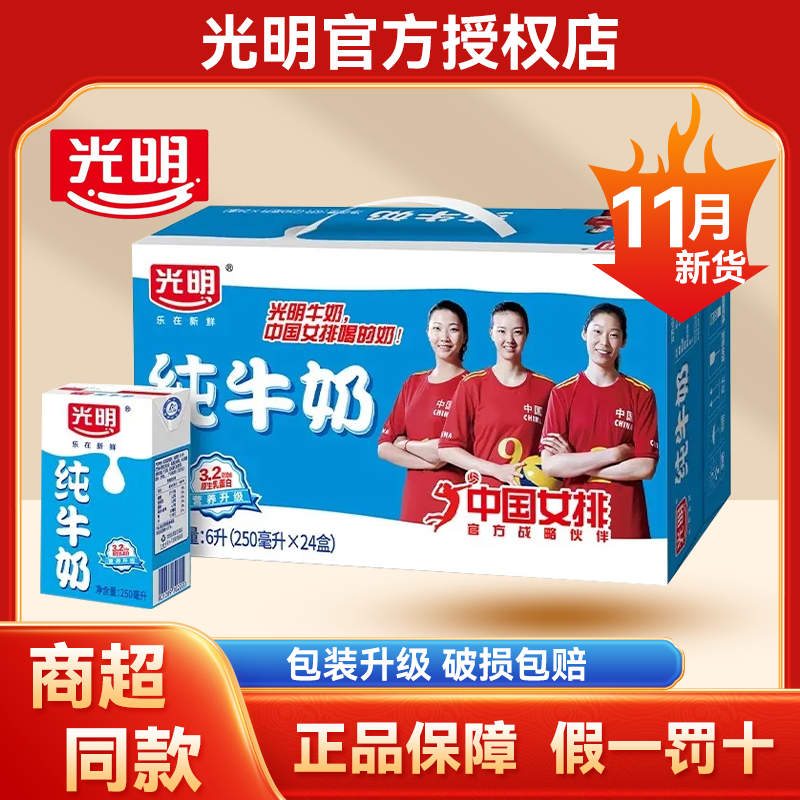 【11月产】光明纯牛奶250ml*24盒营养早餐奶特价学生成人奶J
