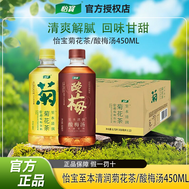 怡宝菊花茶酸梅汤450ml*15瓶图片