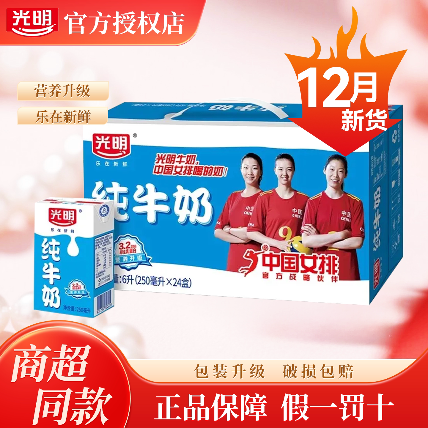 【12月产】光明纯牛奶250ml*24盒营养早餐奶特价清仓学生成人奶