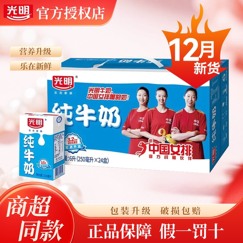 【12月产】光明纯牛奶250ml*24盒营养早餐奶特价清仓学生成人奶-封面