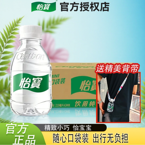 【送背带】6月产怡宝210ml*24瓶整箱迷你装精致便携口袋纯净水