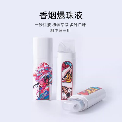 香咽爆珠液填充器粗中细通用
