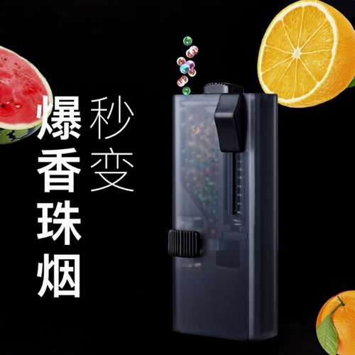 女士香烟爆珠匣粗中细通用填充器