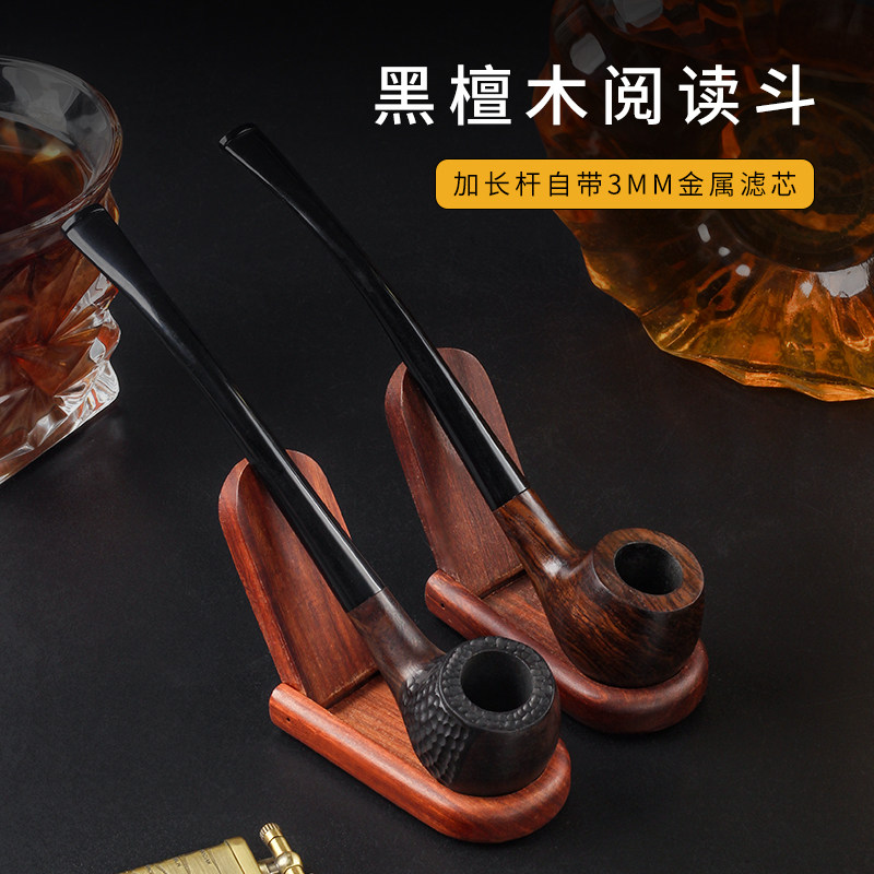黑檀木长柄金属滤芯旱烟斗