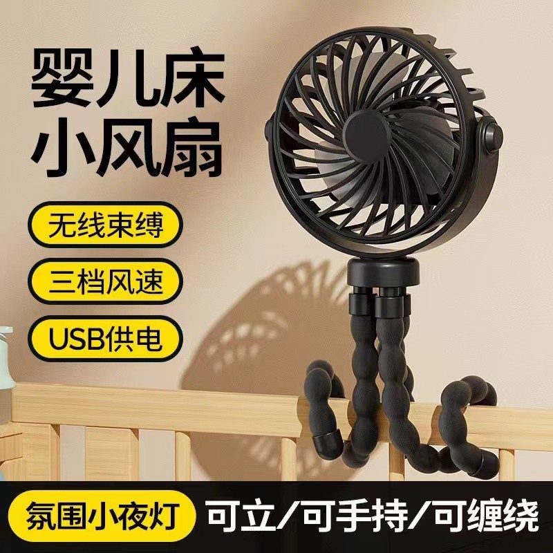八爪鱼手持驱蚊婴儿静音小风扇防