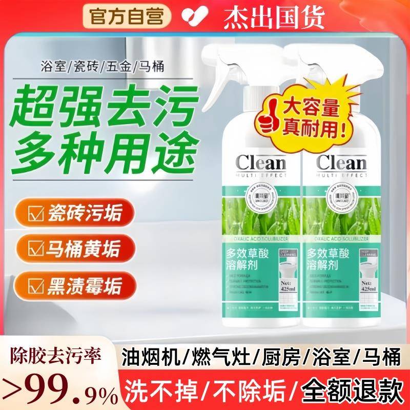 【胖東來推薦】草酸清潔劑強效除