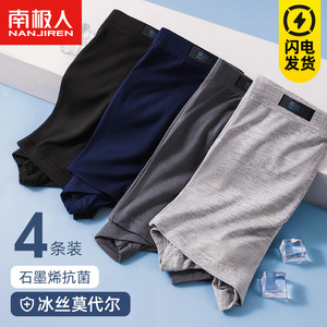 南极人莫代尓男士内裤男生抗菌纯棉裆夏季冰丝平角运动四角短裤薄