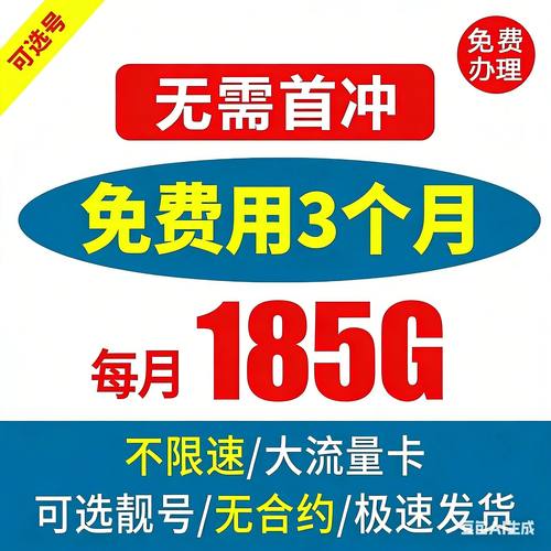 低月租大流量全国通用不限速