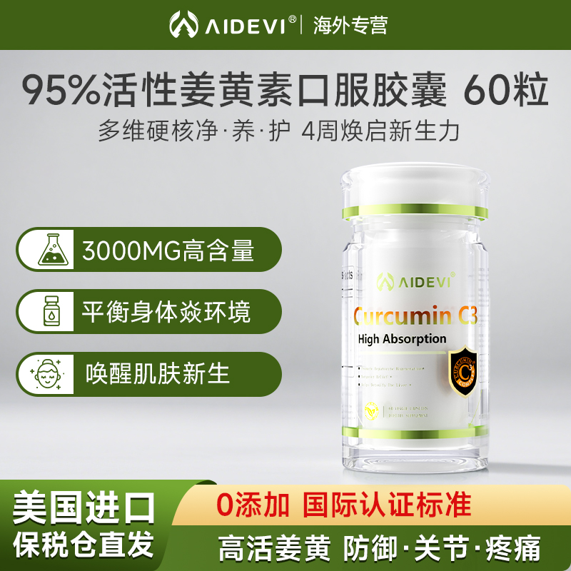 Aidevi美国进口K炎护肝胶囊