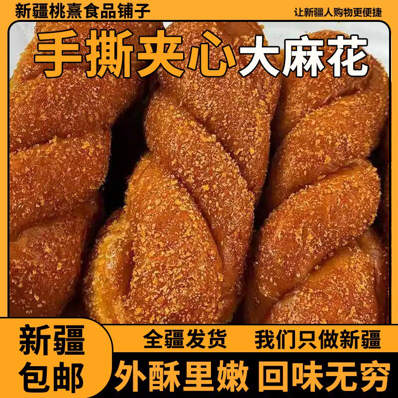 ,新疆包邮西藏正宗手撕夹心软麻花传统糕点纯手工制作早餐面包休