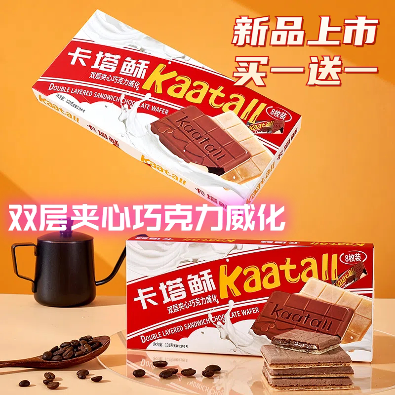 卡塔稣巧克力威化饼干三